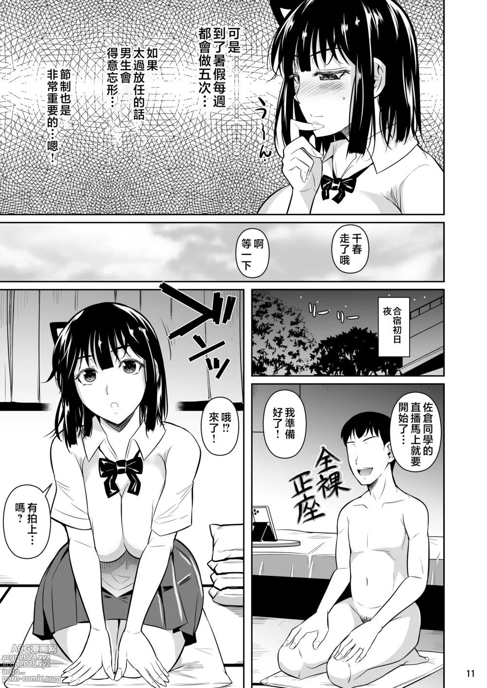 Page 12 of doujinshi Bocchi no Mob 4 Yari Hajime no Yuutousei ga Nishuukan Kinyoku no Ue Benronchuu ni Sex suru Hanashi