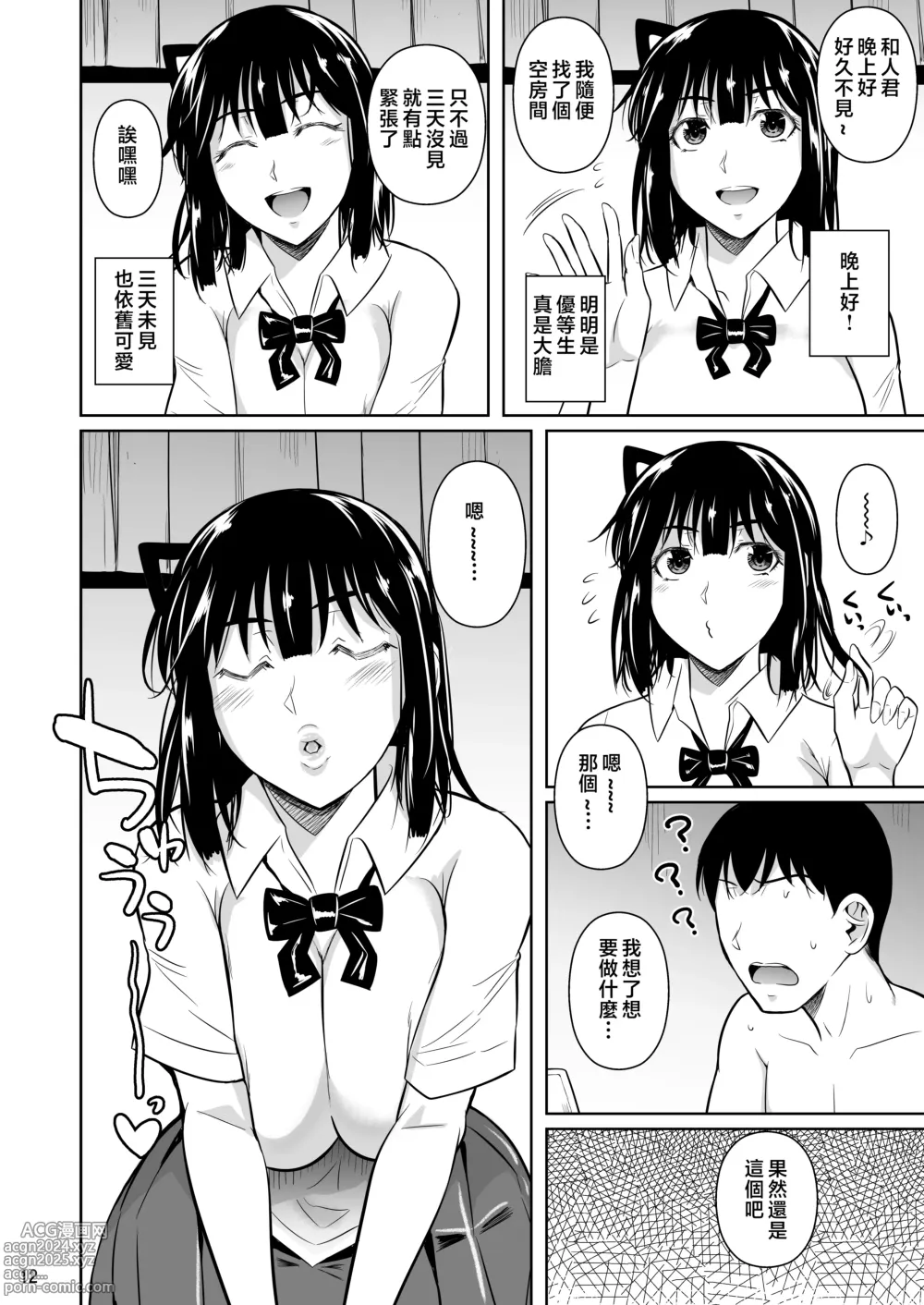 Page 13 of doujinshi Bocchi no Mob 4 Yari Hajime no Yuutousei ga Nishuukan Kinyoku no Ue Benronchuu ni Sex suru Hanashi