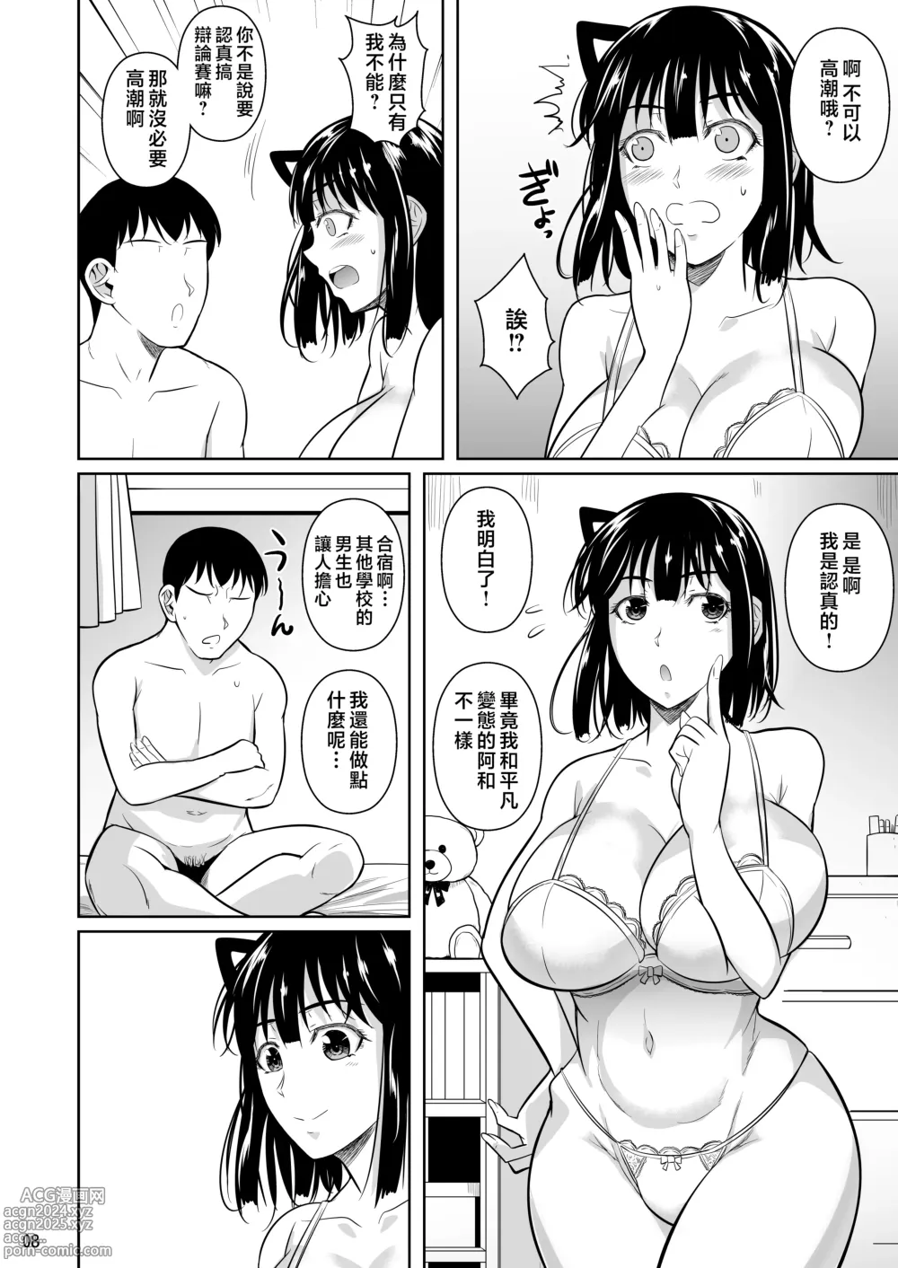 Page 9 of doujinshi Bocchi no Mob 4 Yari Hajime no Yuutousei ga Nishuukan Kinyoku no Ue Benronchuu ni Sex suru Hanashi