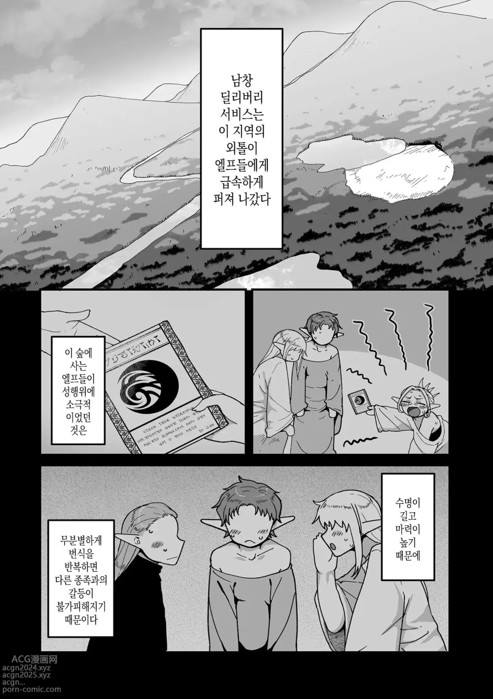 Page 3 of manga 엘프전용 남창딜리버리 서비스 4편