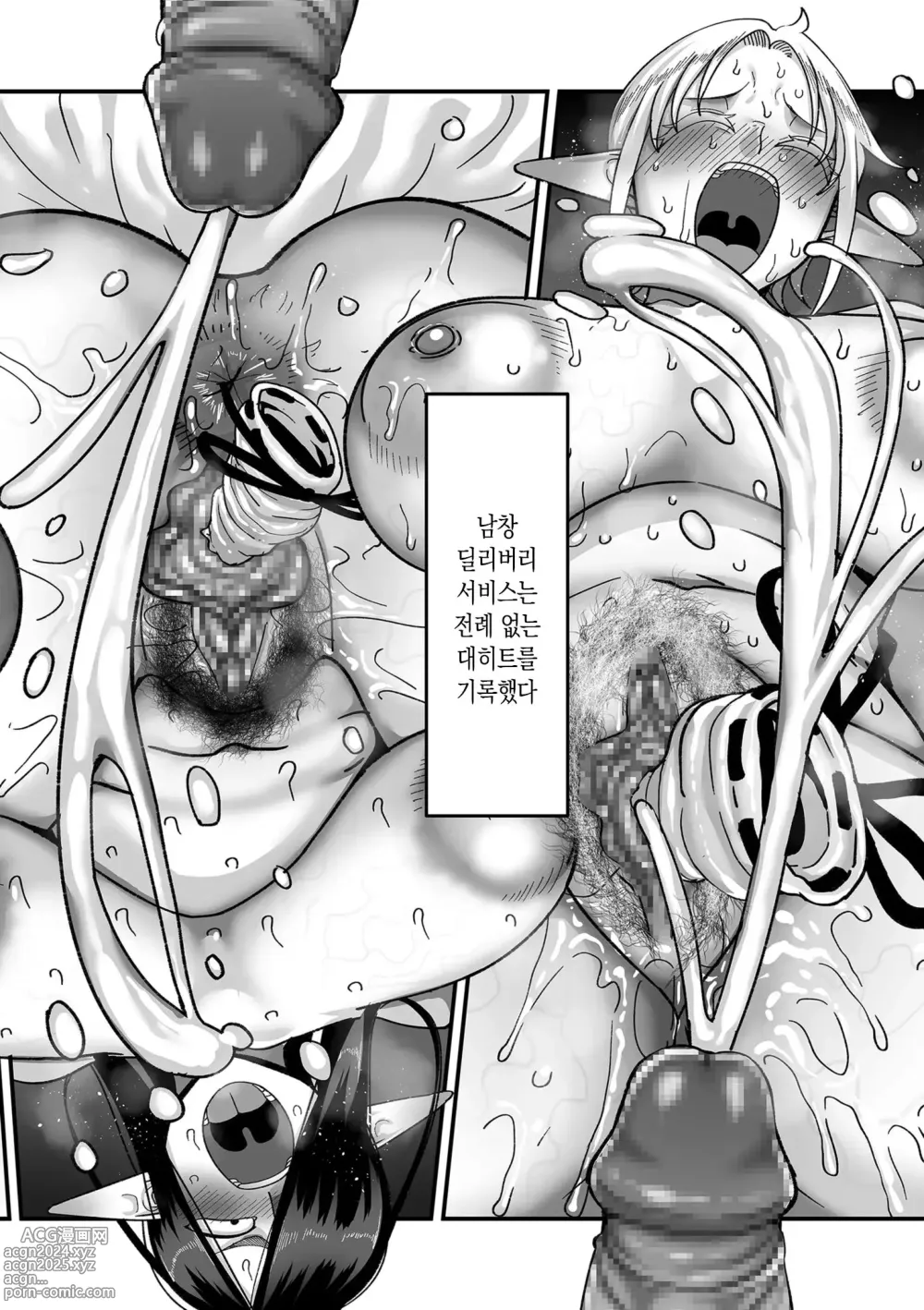 Page 24 of manga 엘프전용 남창딜리버리 서비스 4편