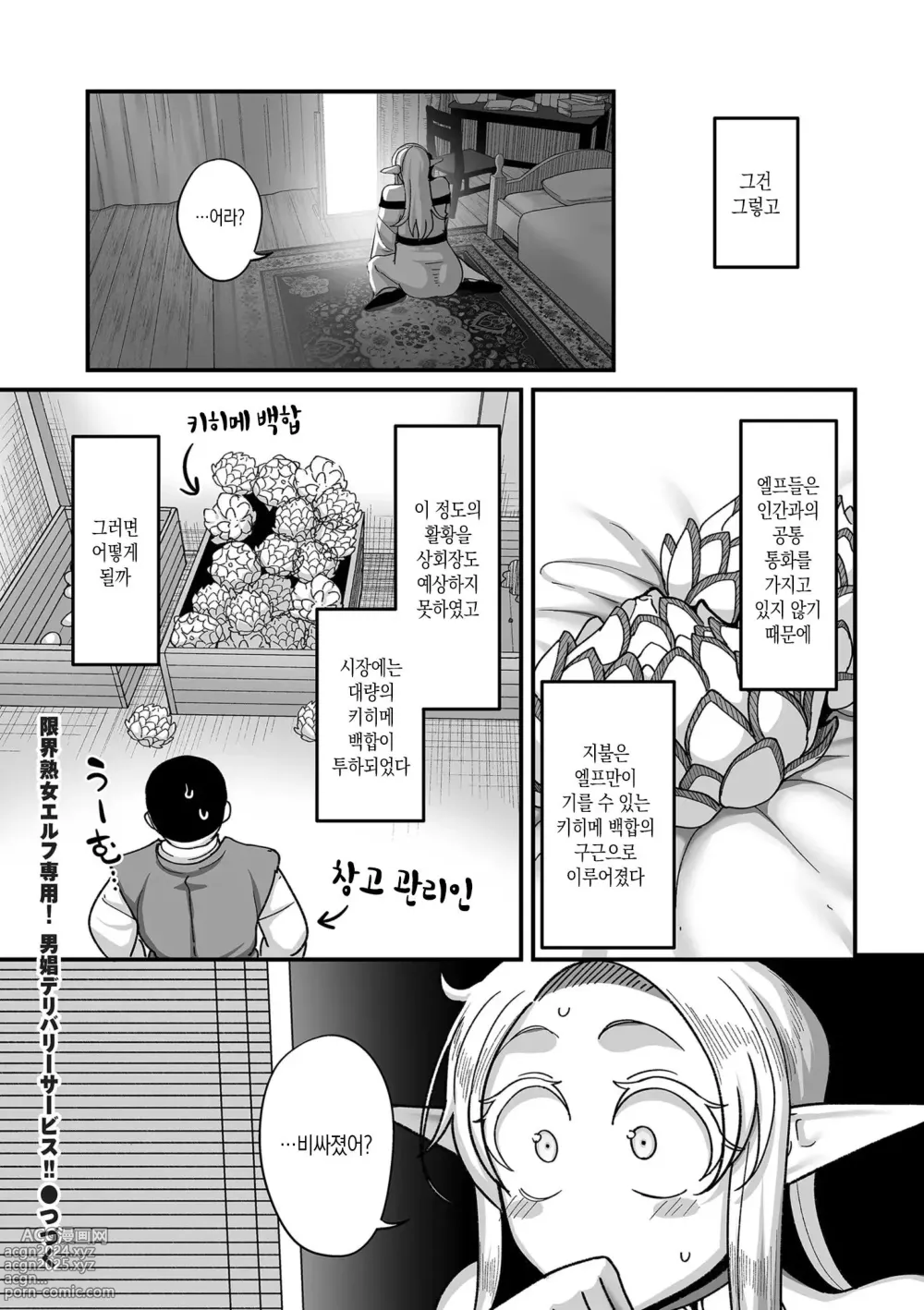 Page 26 of manga 엘프전용 남창딜리버리 서비스 4편