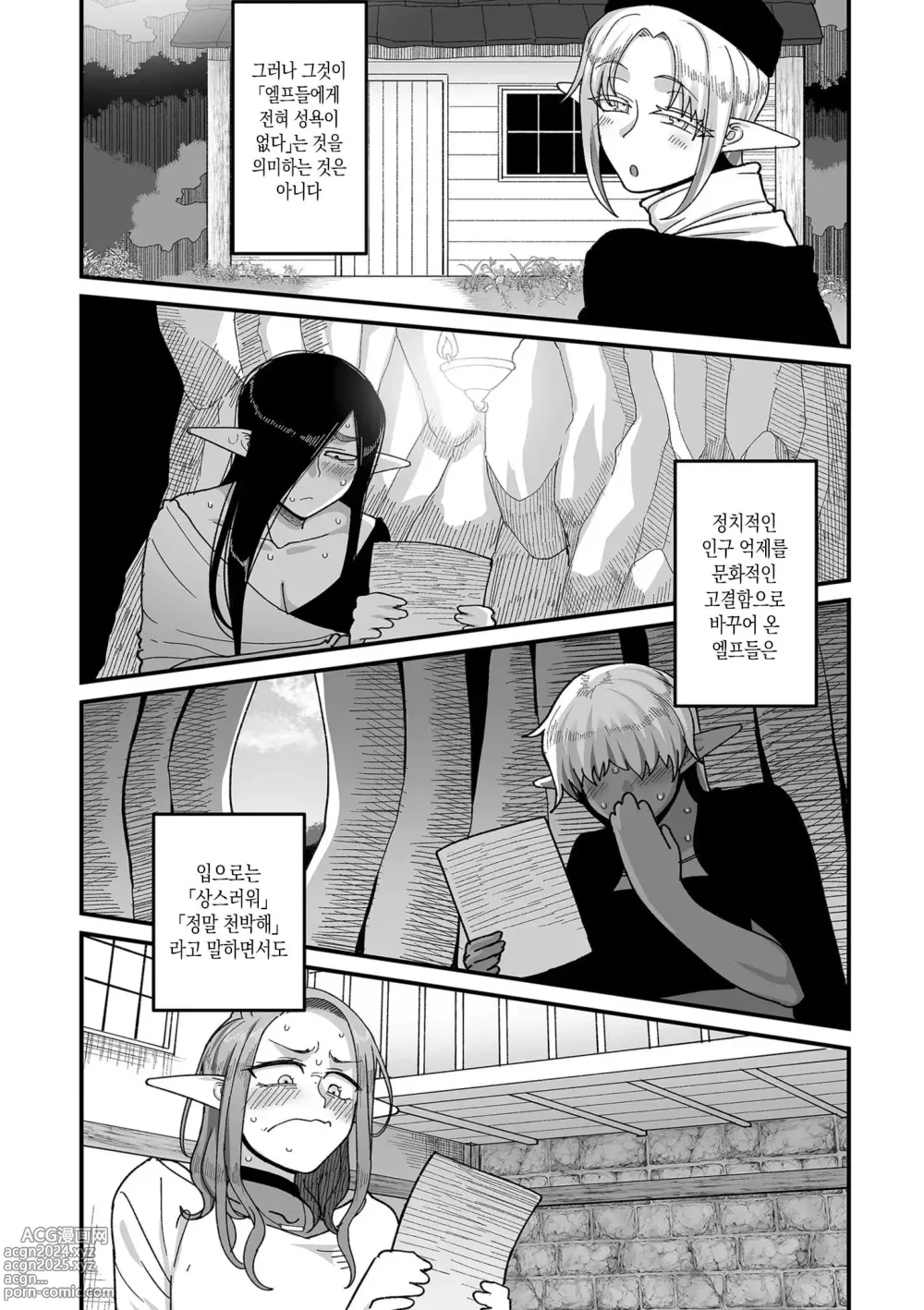 Page 4 of manga 엘프전용 남창딜리버리 서비스 4편