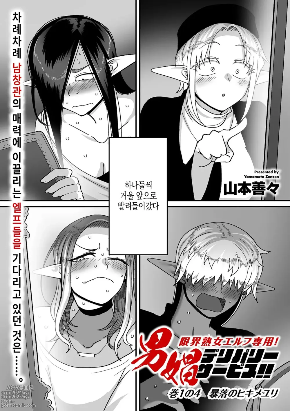 Page 5 of manga 엘프전용 남창딜리버리 서비스 4편