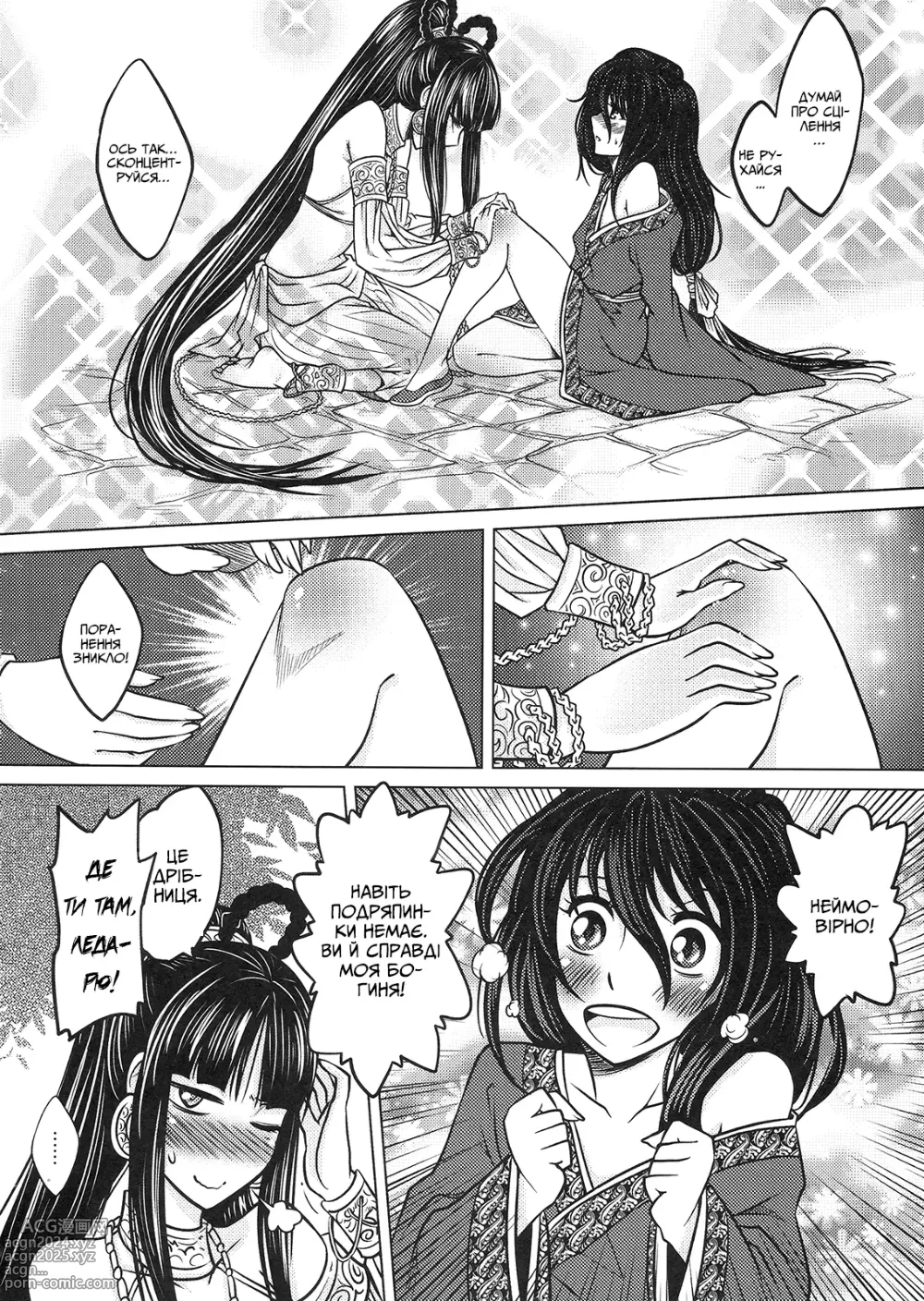 Page 11 of doujinshi Втрачене дзеркало