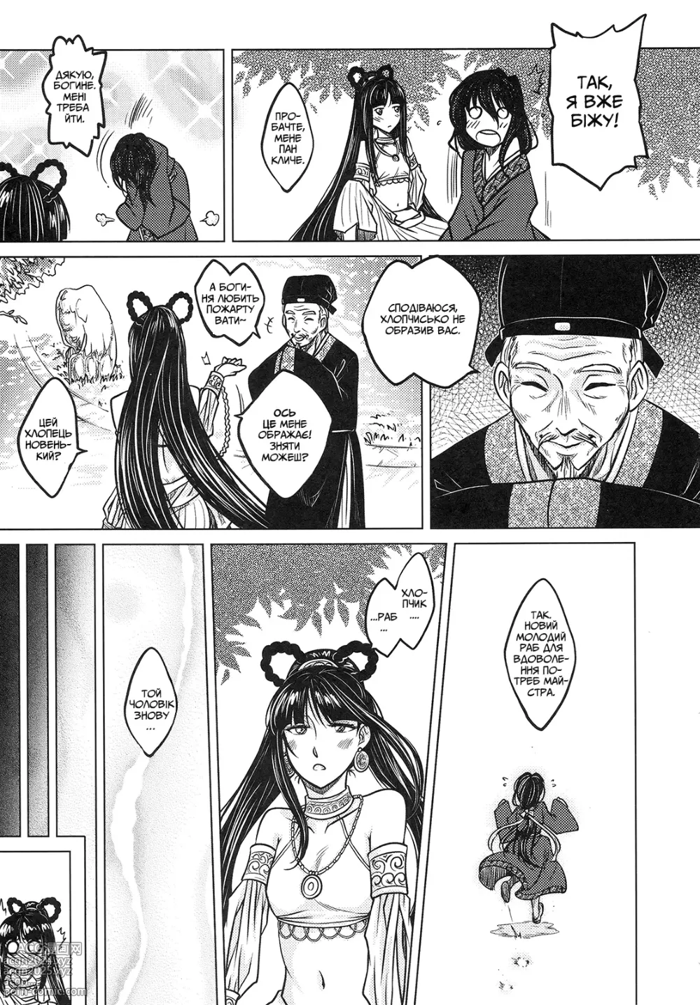 Page 12 of doujinshi Втрачене дзеркало