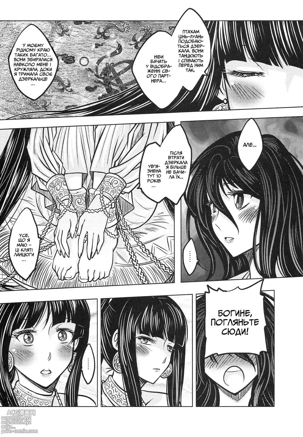 Page 20 of doujinshi Втрачене дзеркало