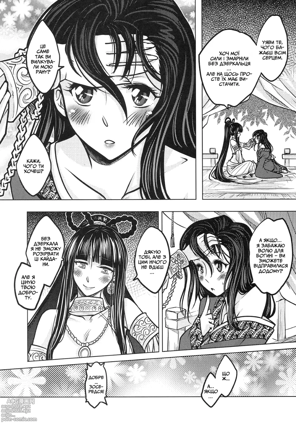 Page 23 of doujinshi Втрачене дзеркало