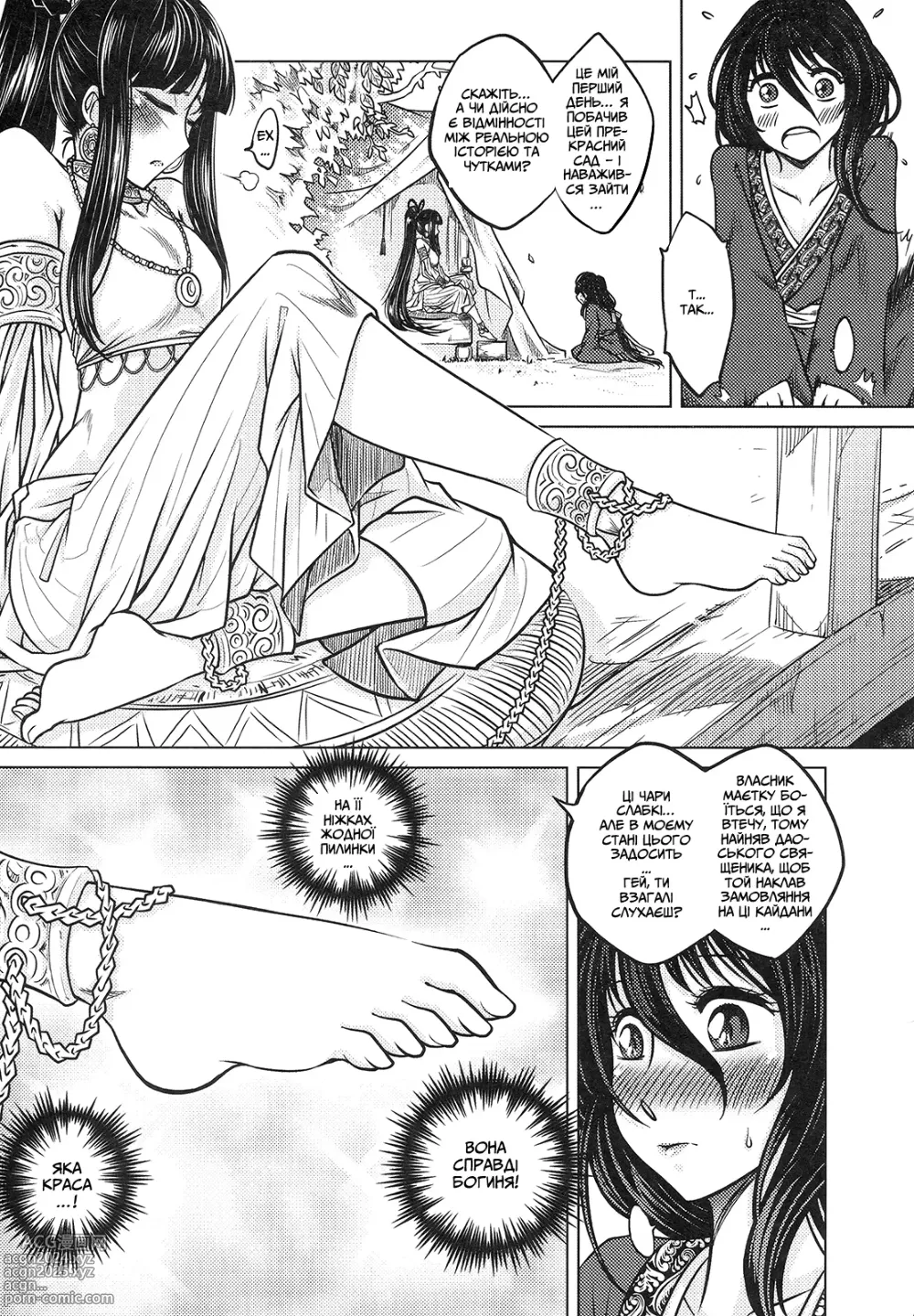 Page 8 of doujinshi Втрачене дзеркало