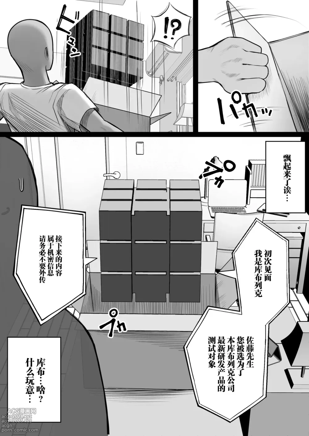 Page 6 of doujinshi 人类打印机库布列克