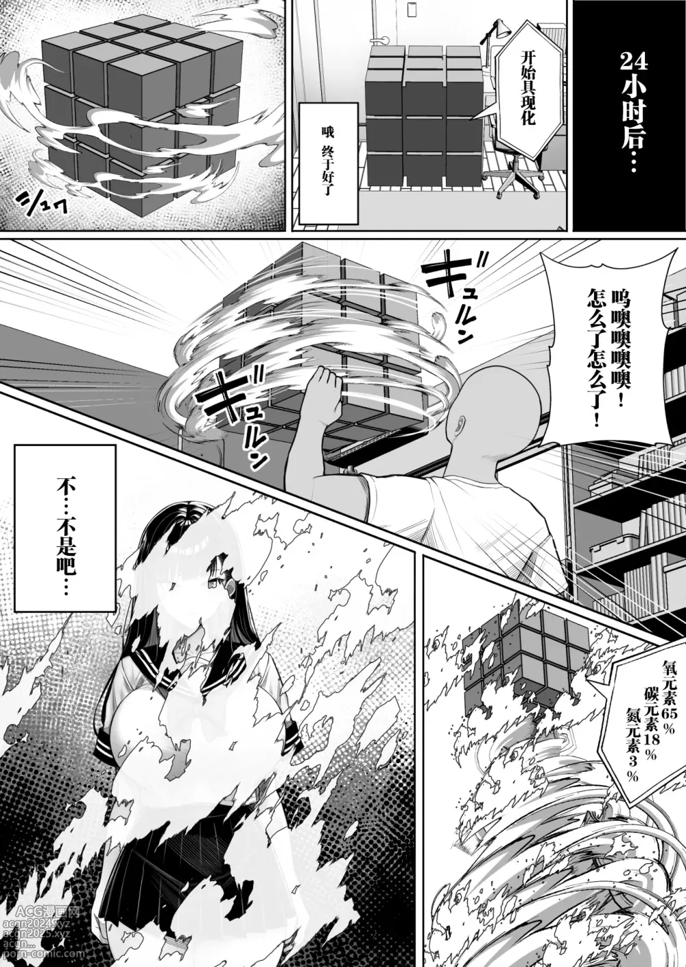 Page 8 of doujinshi 人类打印机库布列克