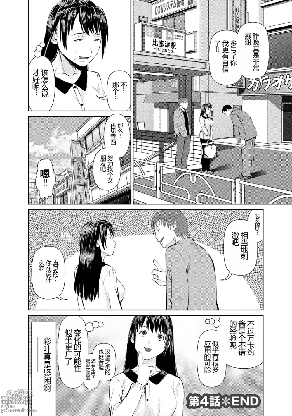 Page 110 of manga 背着老公偷偷尝味道 1