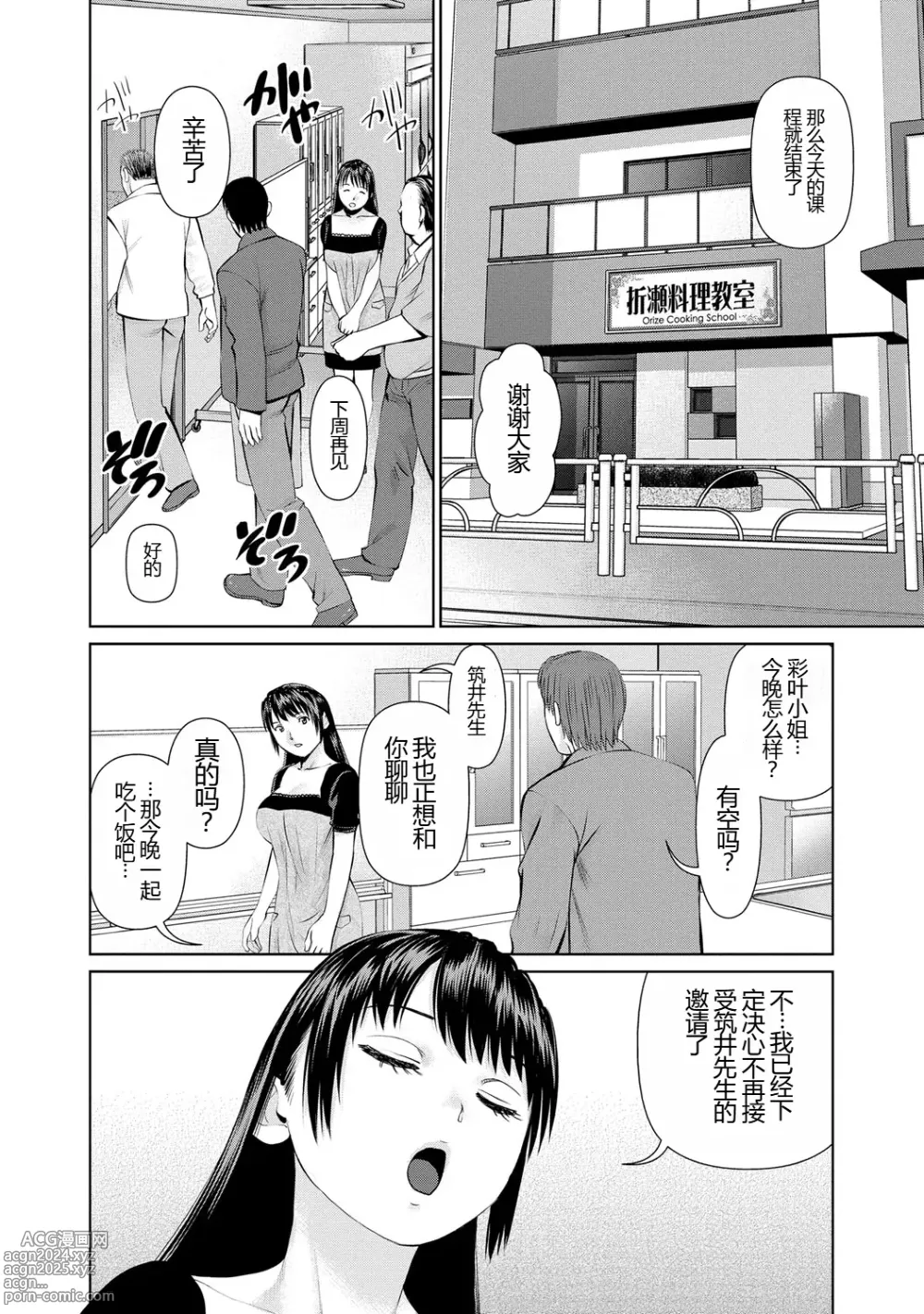 Page 112 of manga 背着老公偷偷尝味道 1