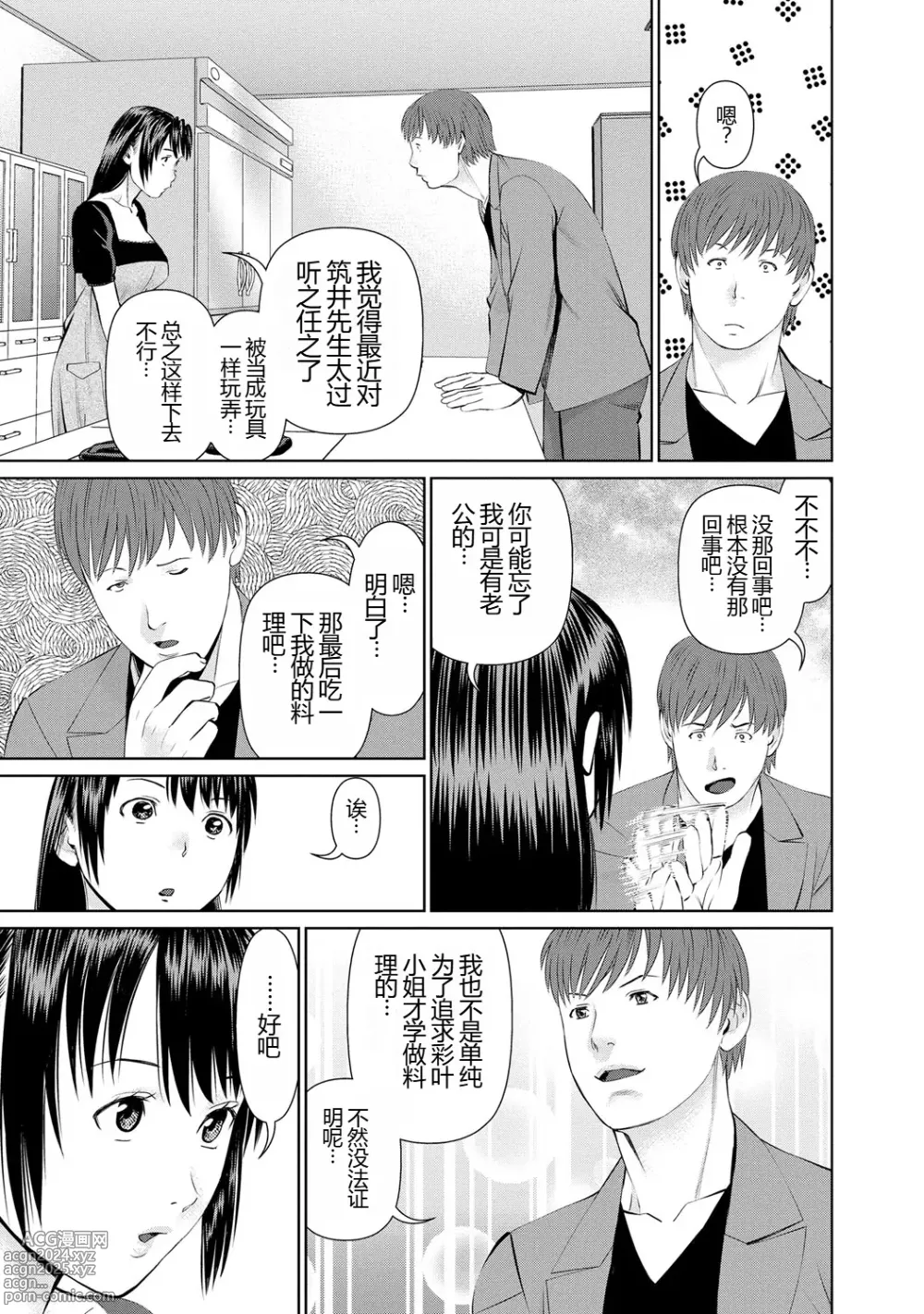 Page 113 of manga 背着老公偷偷尝味道 1