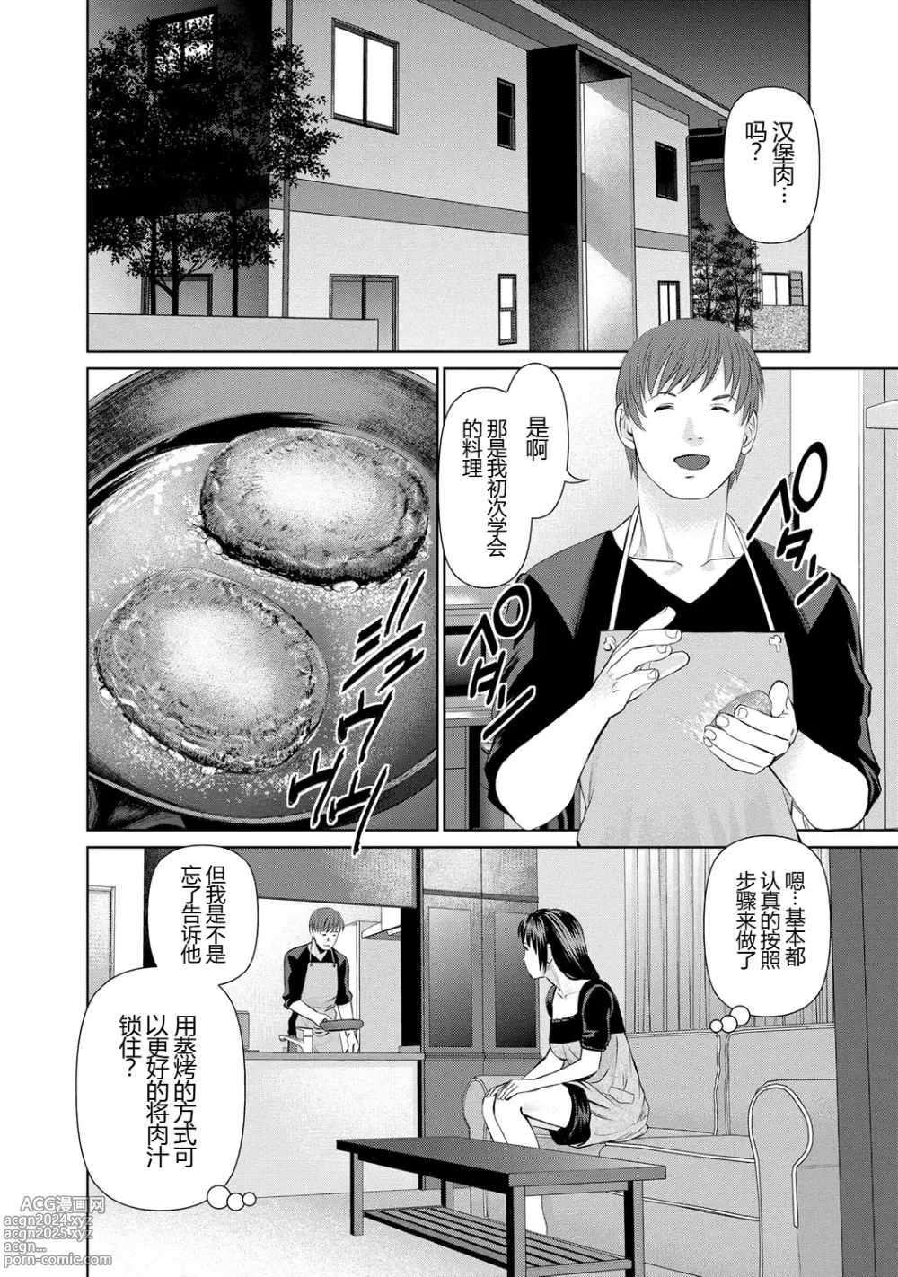 Page 114 of manga 背着老公偷偷尝味道 1