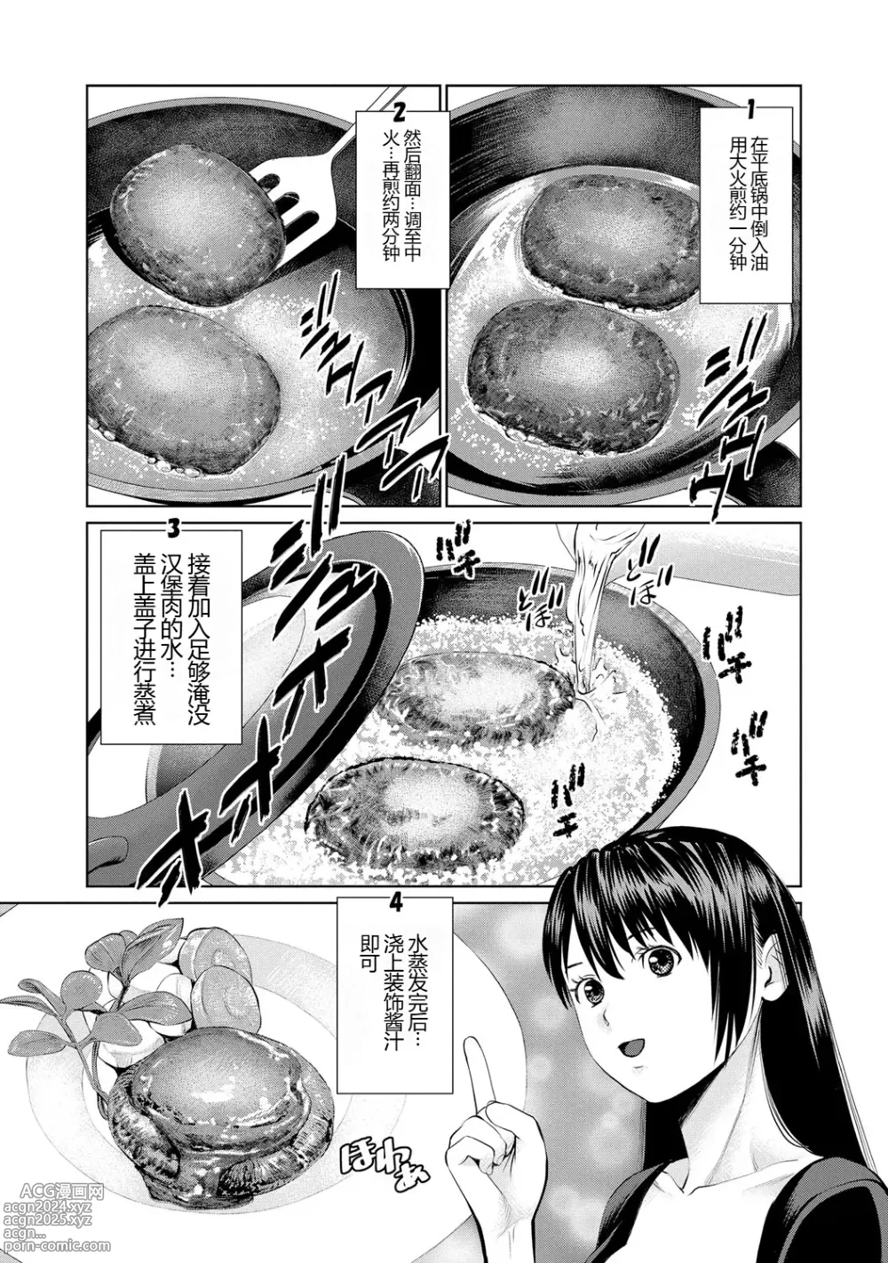 Page 115 of manga 背着老公偷偷尝味道 1