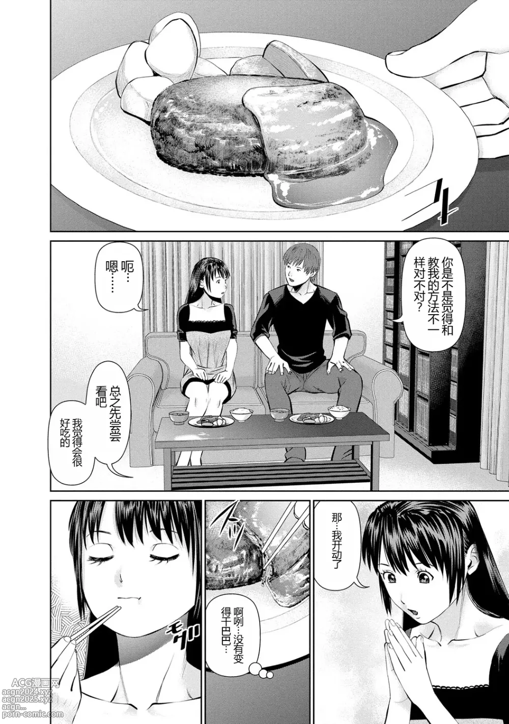 Page 116 of manga 背着老公偷偷尝味道 1