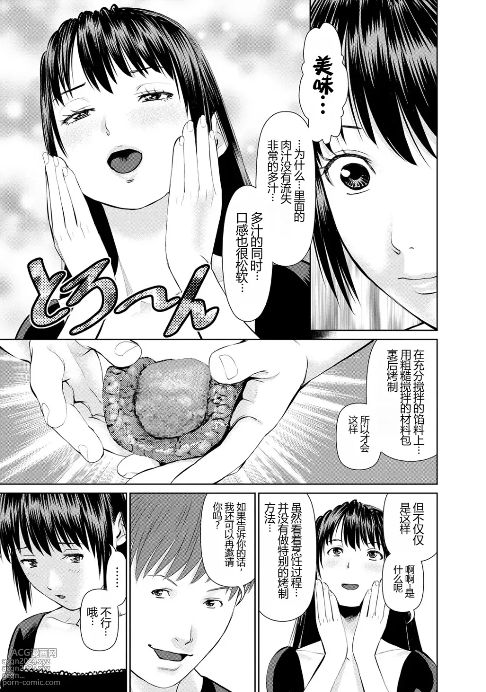 Page 117 of manga 背着老公偷偷尝味道 1