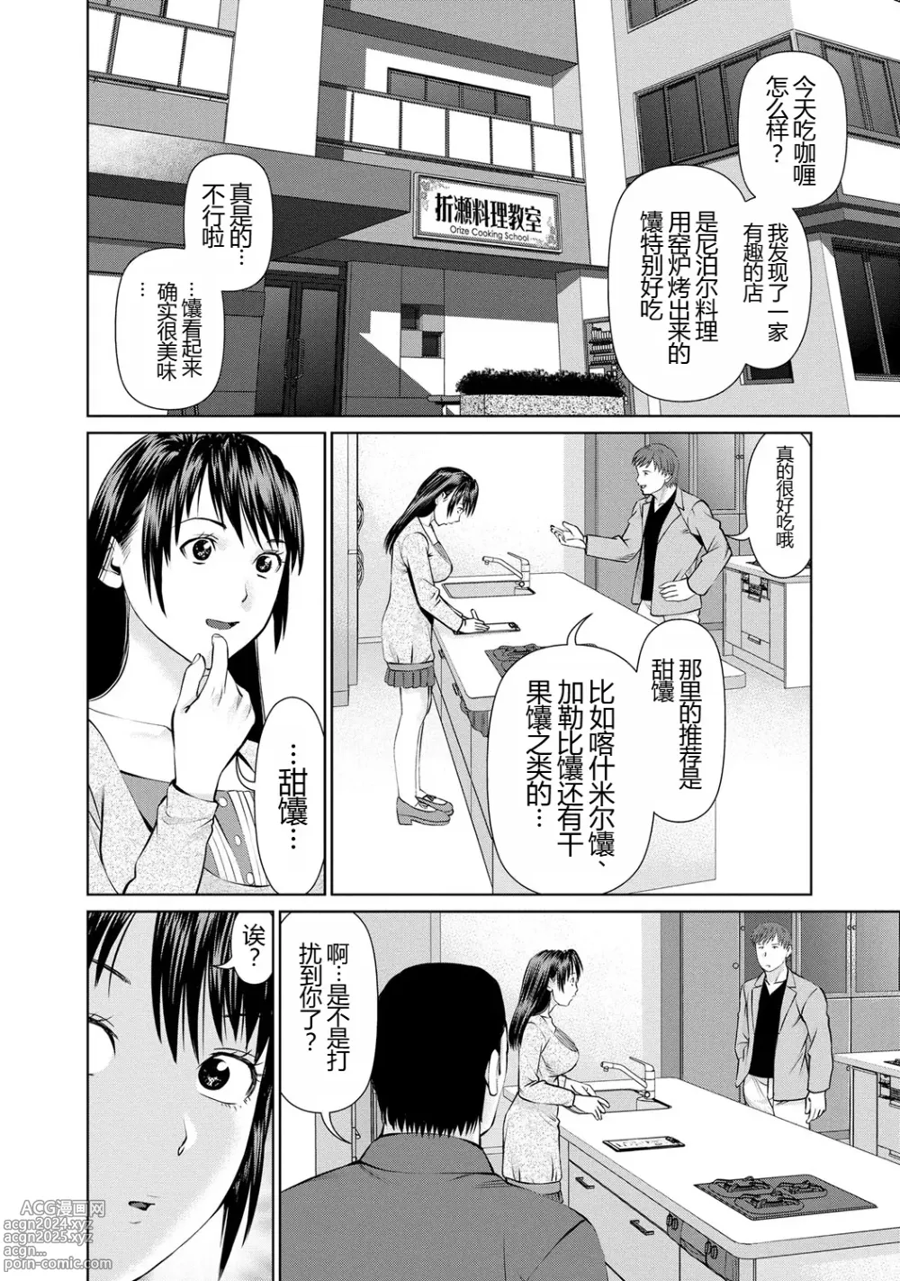 Page 132 of manga 背着老公偷偷尝味道 1