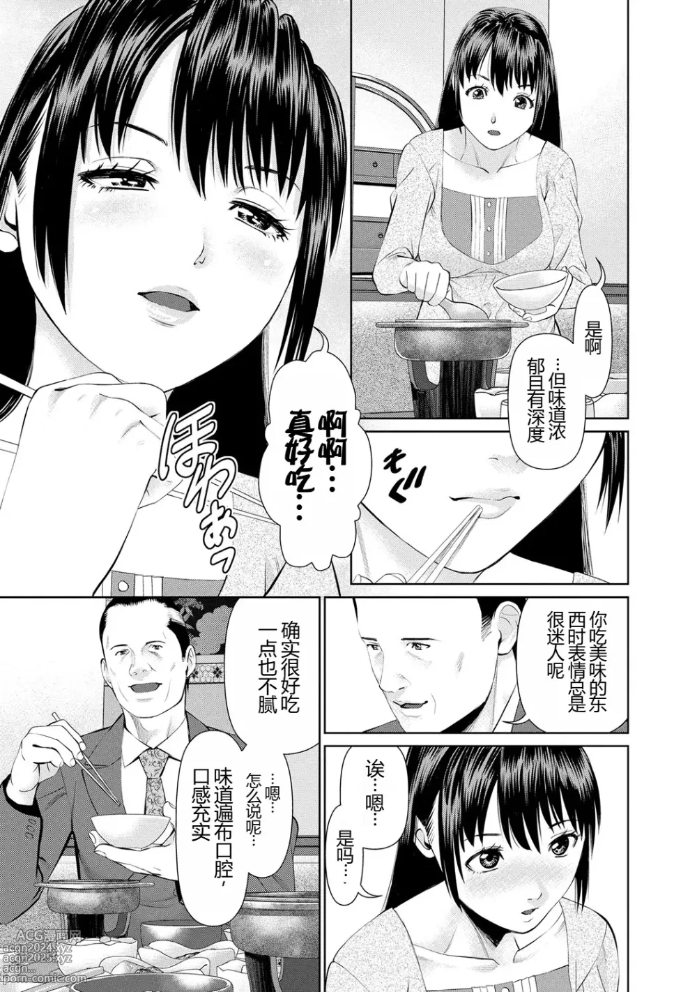 Page 137 of manga 背着老公偷偷尝味道 1