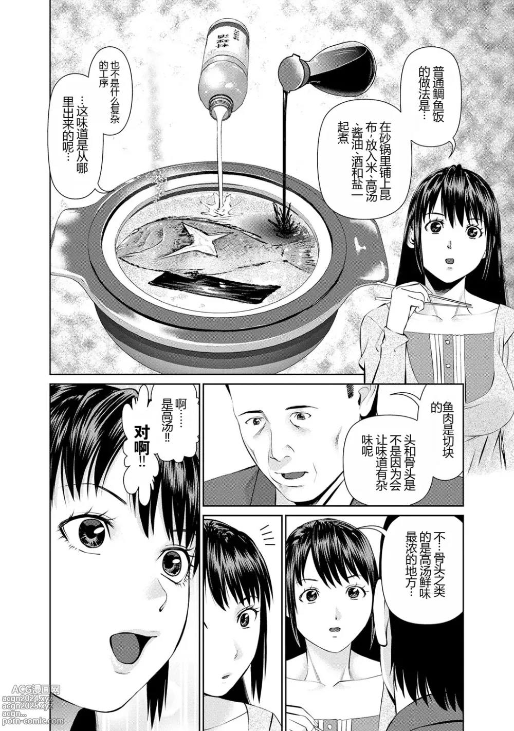 Page 138 of manga 背着老公偷偷尝味道 1