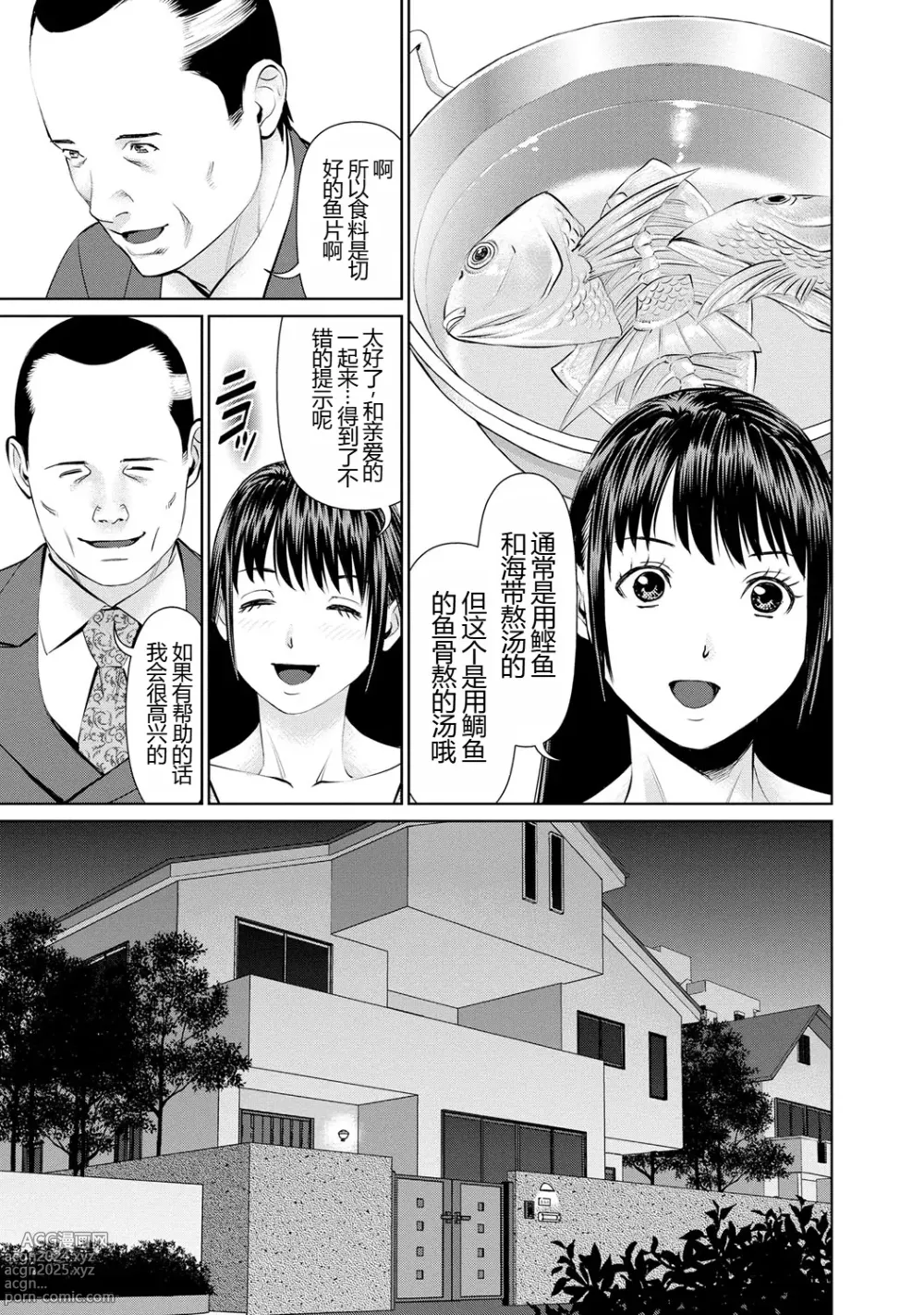 Page 139 of manga 背着老公偷偷尝味道 1