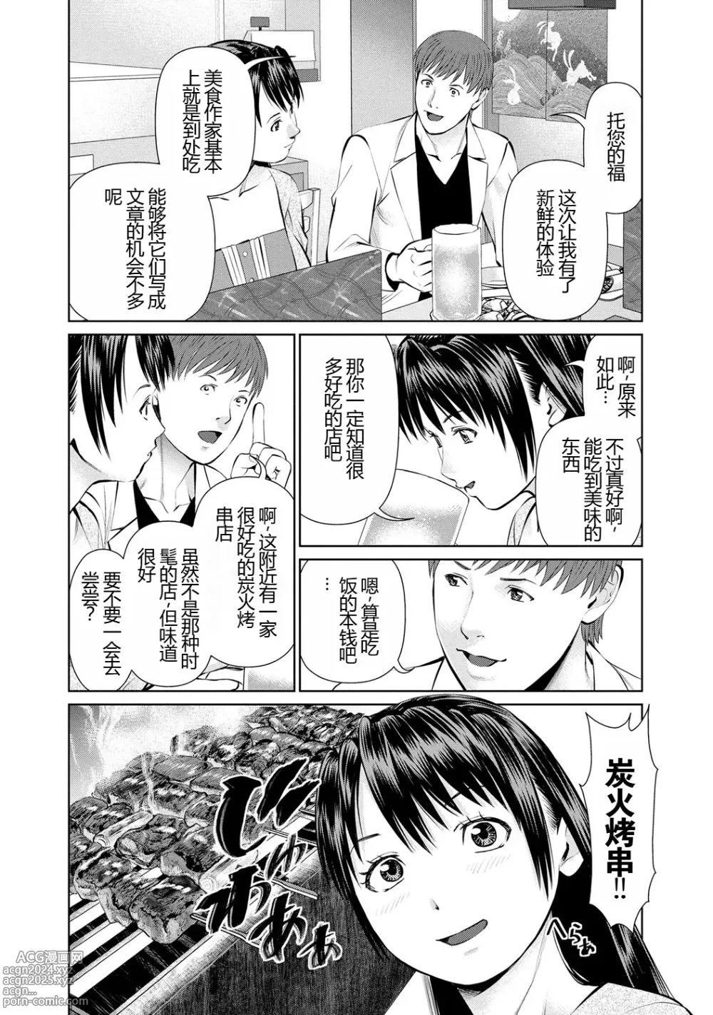 Page 16 of manga 背着老公偷偷尝味道 1