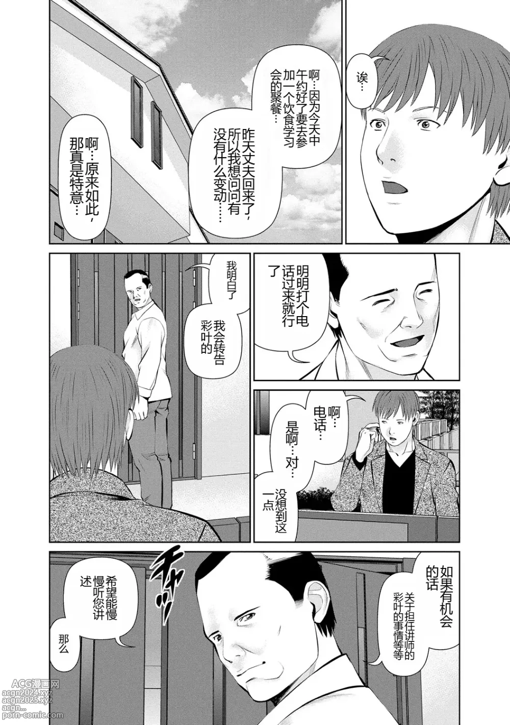 Page 161 of manga 背着老公偷偷尝味道 1