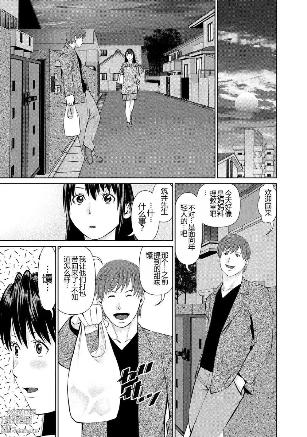 Page 164 of manga 背着老公偷偷尝味道 1