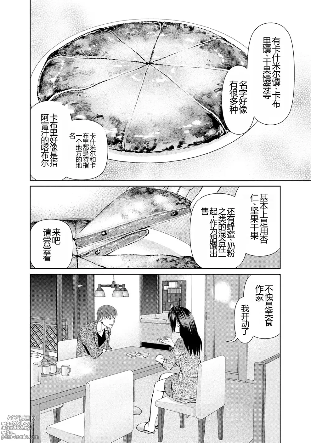 Page 165 of manga 背着老公偷偷尝味道 1