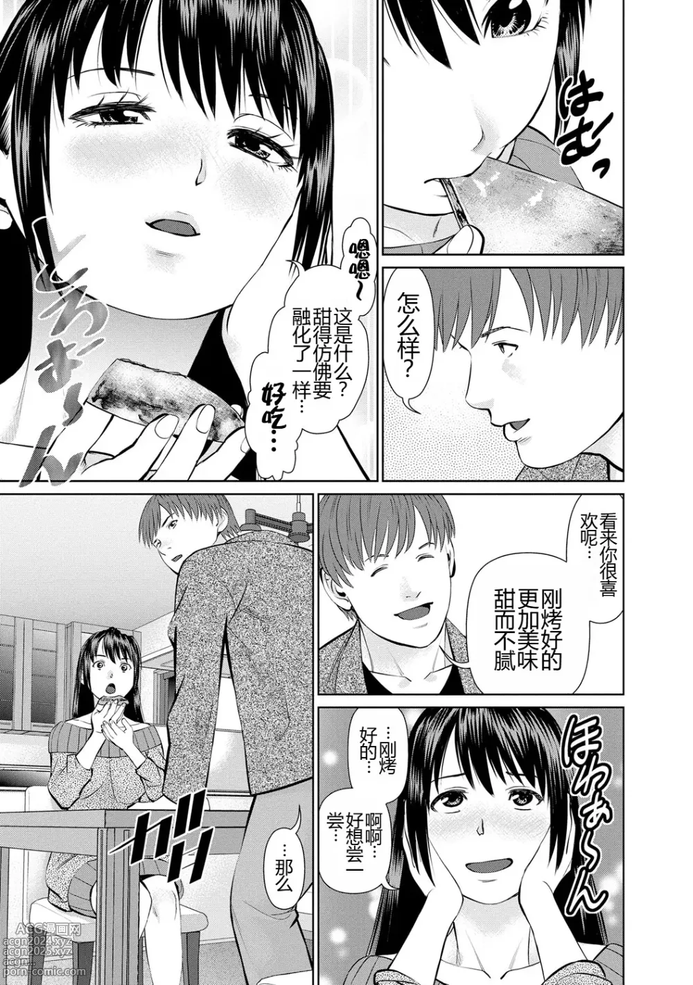 Page 166 of manga 背着老公偷偷尝味道 1