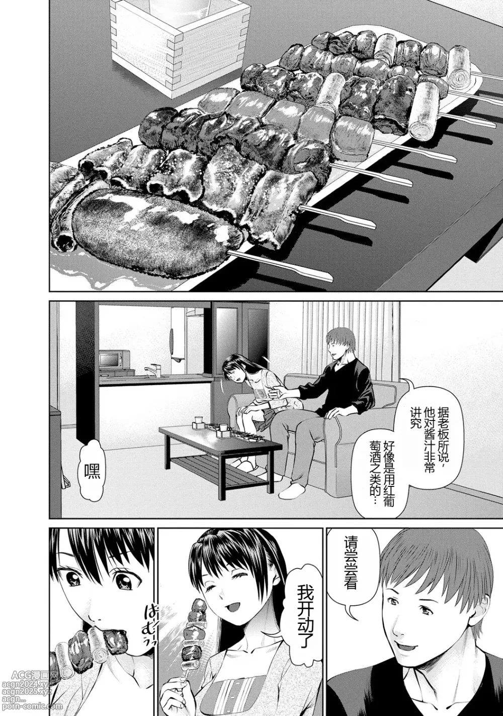 Page 18 of manga 背着老公偷偷尝味道 1