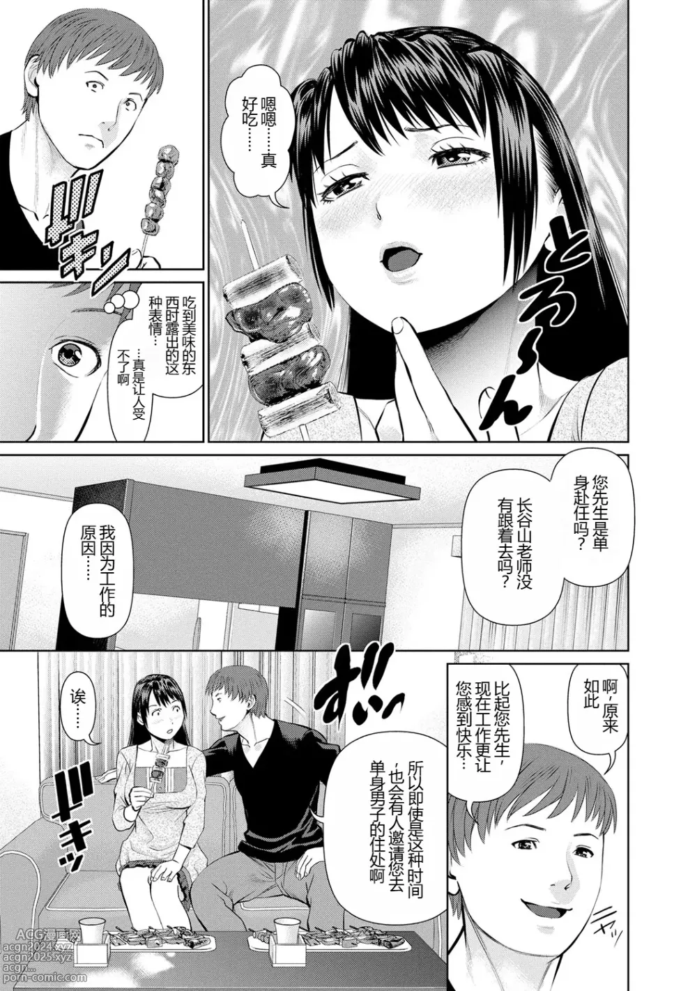 Page 19 of manga 背着老公偷偷尝味道 1