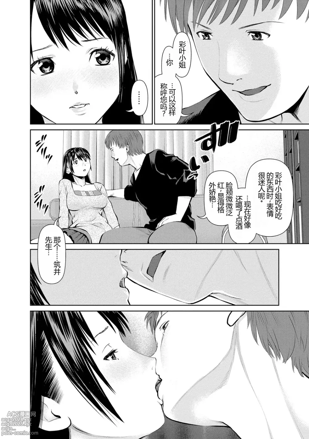 Page 20 of manga 背着老公偷偷尝味道 1