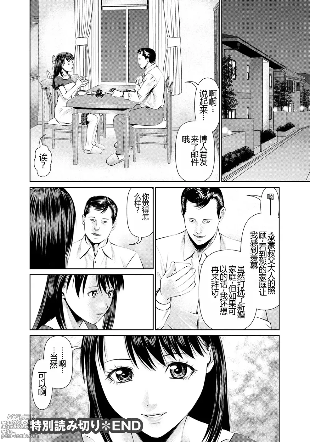 Page 193 of manga 背着老公偷偷尝味道 1