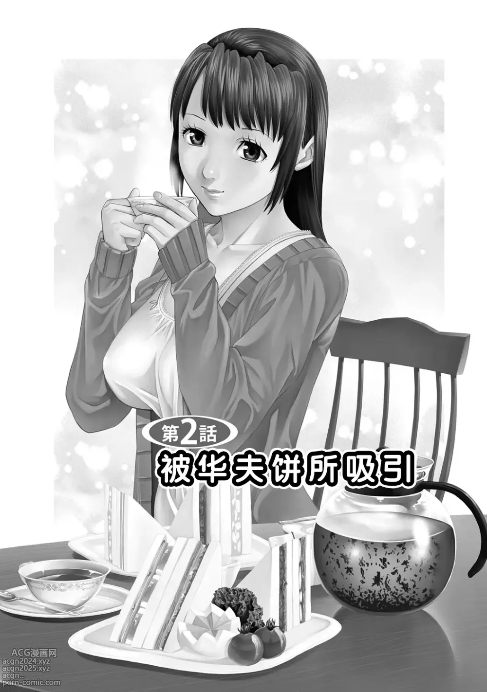 Page 31 of manga 背着老公偷偷尝味道 1