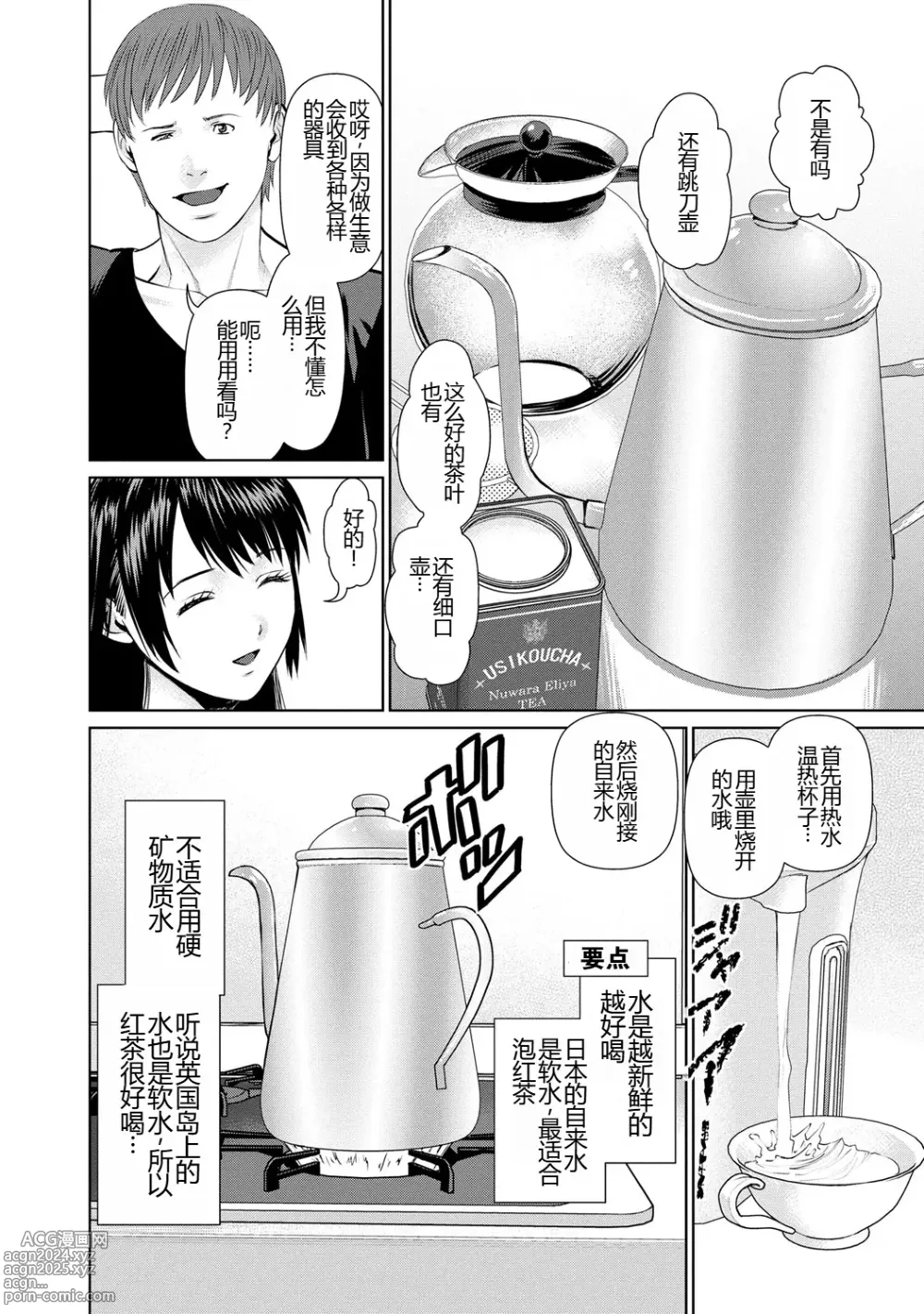 Page 54 of manga 背着老公偷偷尝味道 1