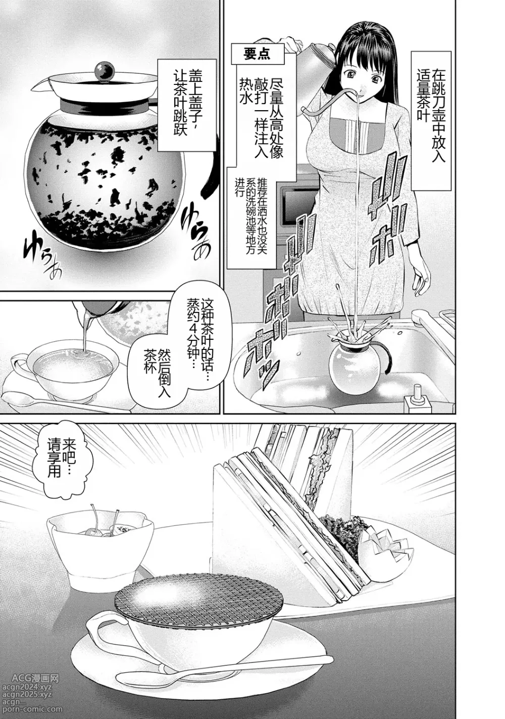 Page 55 of manga 背着老公偷偷尝味道 1