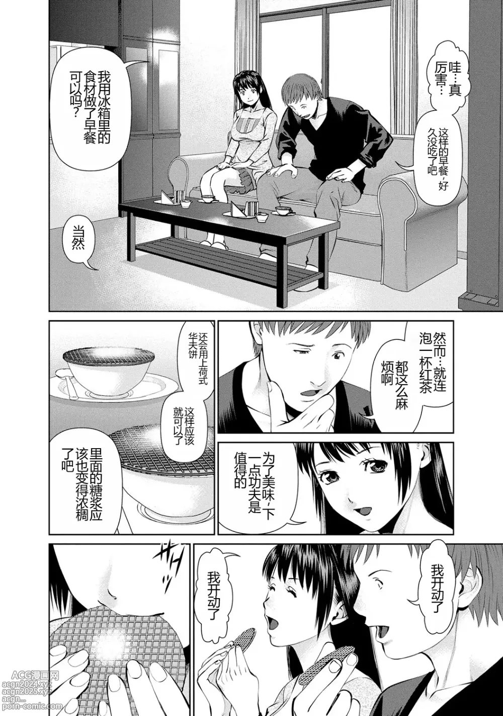 Page 56 of manga 背着老公偷偷尝味道 1