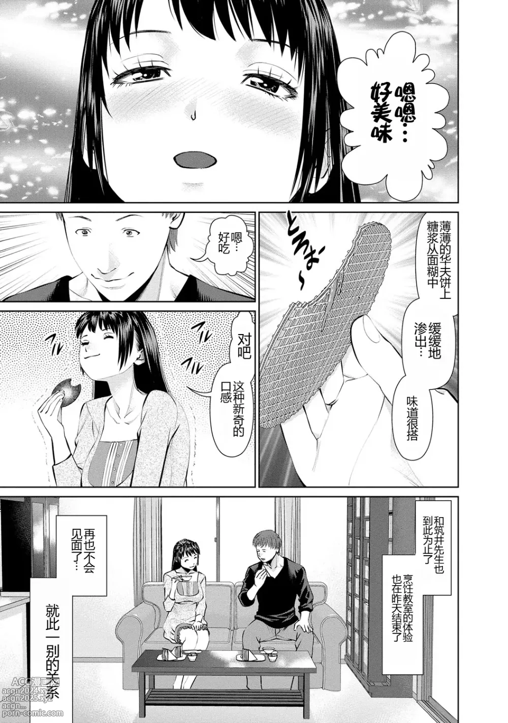 Page 57 of manga 背着老公偷偷尝味道 1