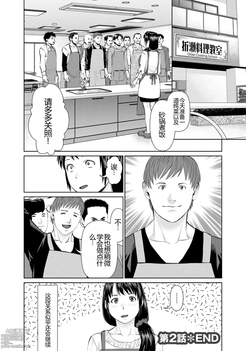 Page 58 of manga 背着老公偷偷尝味道 1