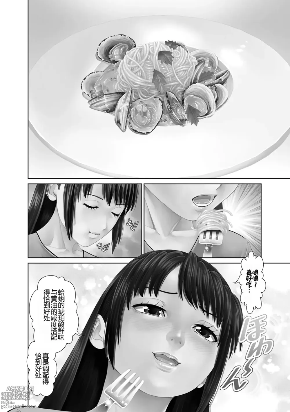 Page 65 of manga 背着老公偷偷尝味道 1