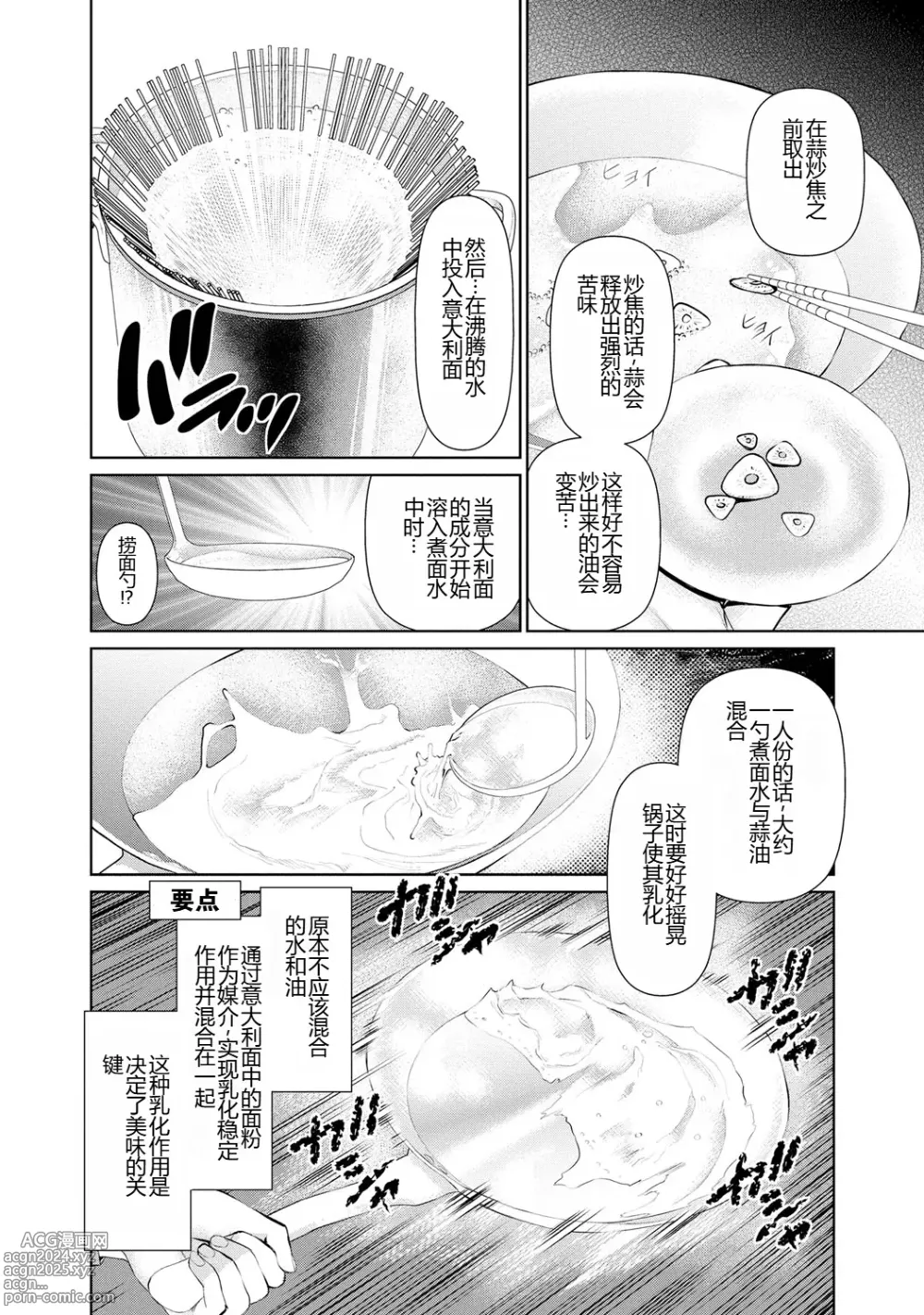 Page 72 of manga 背着老公偷偷尝味道 1