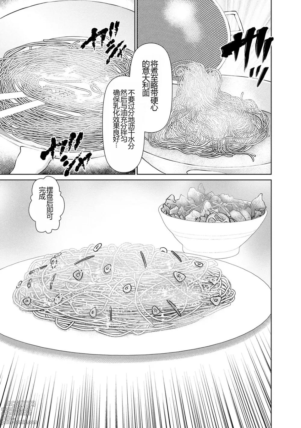 Page 73 of manga 背着老公偷偷尝味道 1