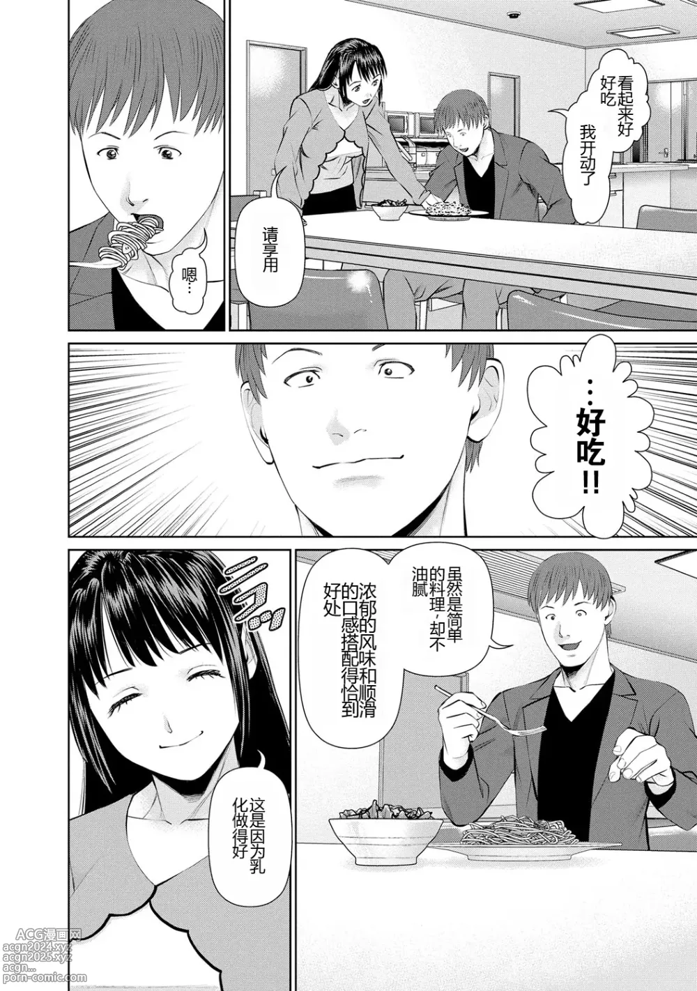 Page 74 of manga 背着老公偷偷尝味道 1