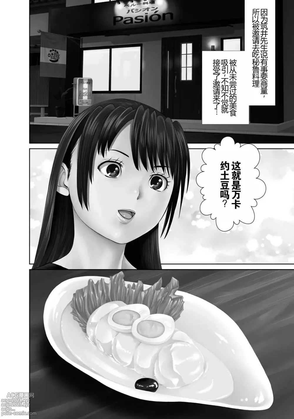 Page 91 of manga 背着老公偷偷尝味道 1