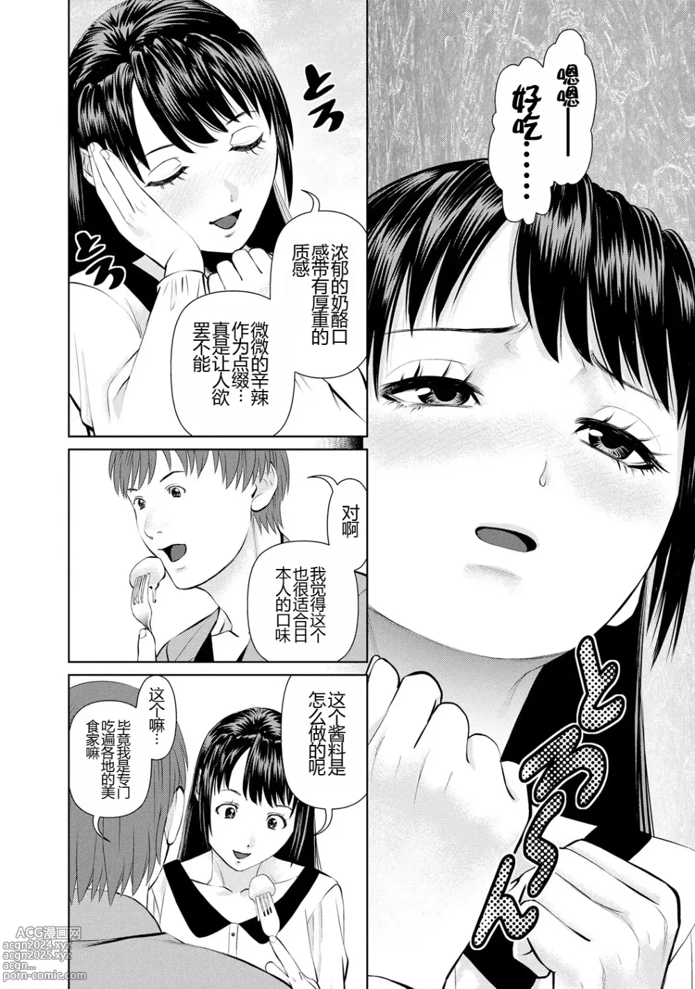 Page 94 of manga 背着老公偷偷尝味道 1