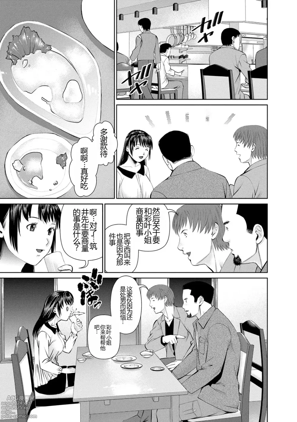 Page 97 of manga 背着老公偷偷尝味道 1