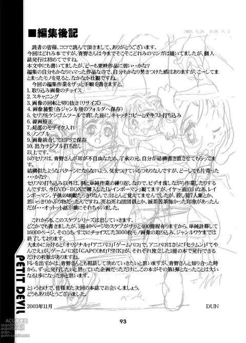 Page 101 of doujinshi PETIT DEVIL CD