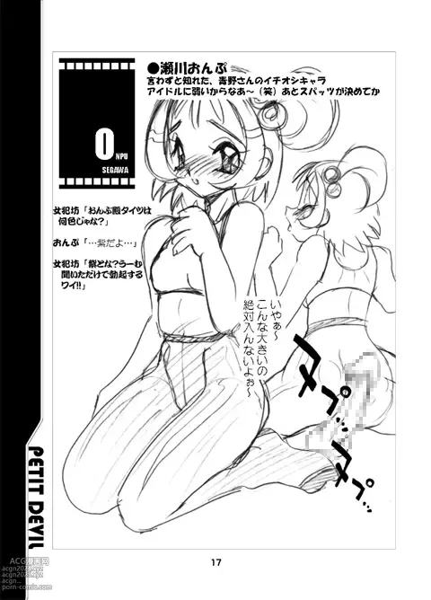 Page 41 of doujinshi PETIT DEVIL CD